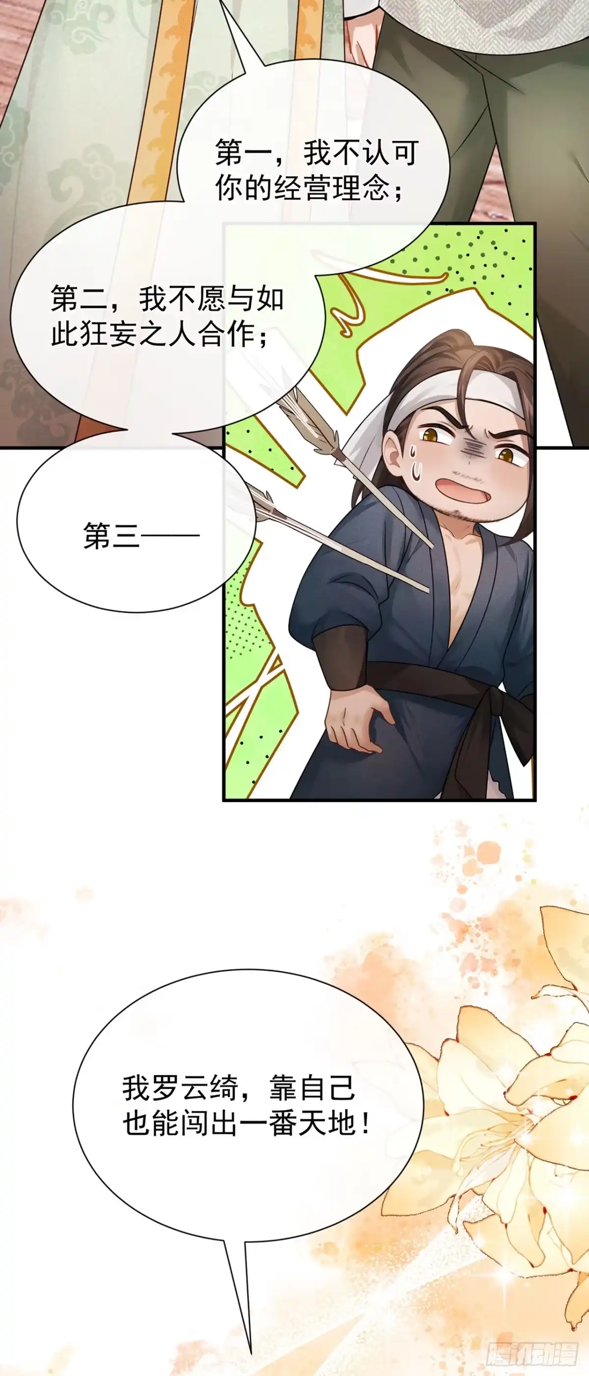 第99话学做生意？-我带超市穿到古代养丞相-iCiyuan动漫（第2张）