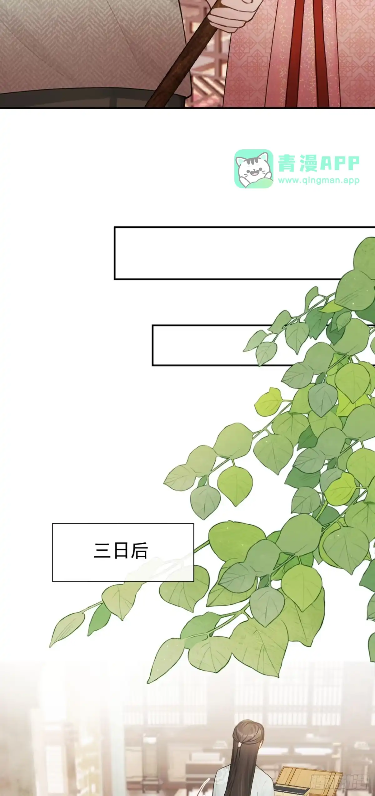 第100话是个哨子-我带超市穿到古代养丞相-iCiyuan动漫（第5张）