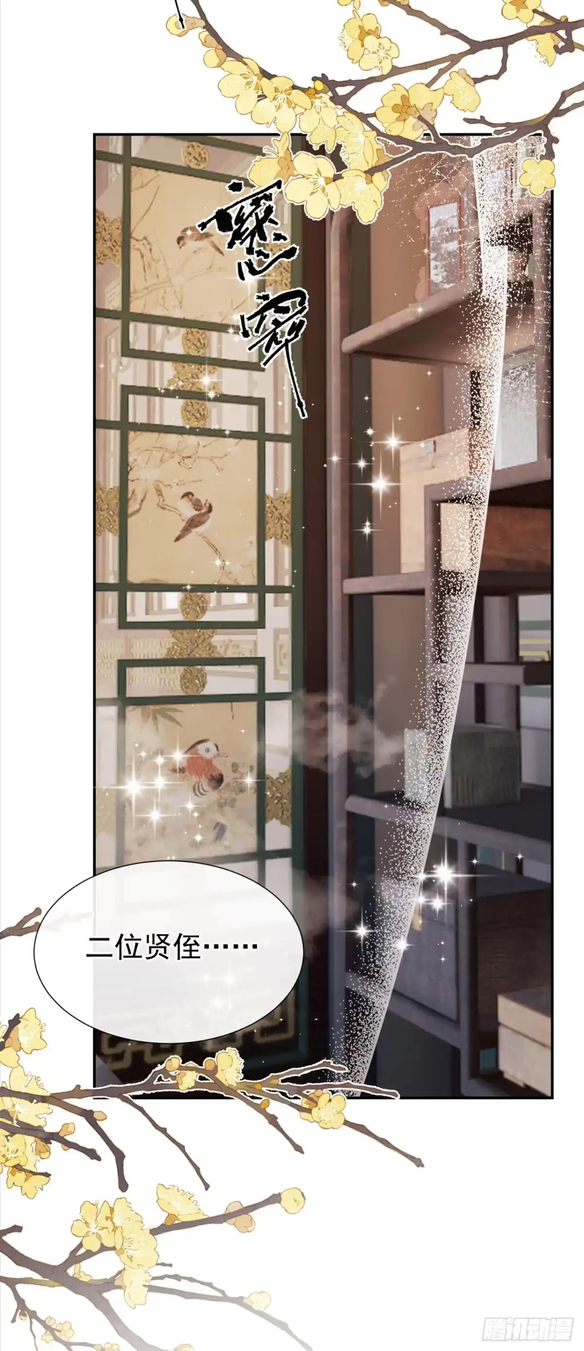 第102话好大的脾气！-我带超市穿到古代养丞相-iCiyuan动漫（第2张）