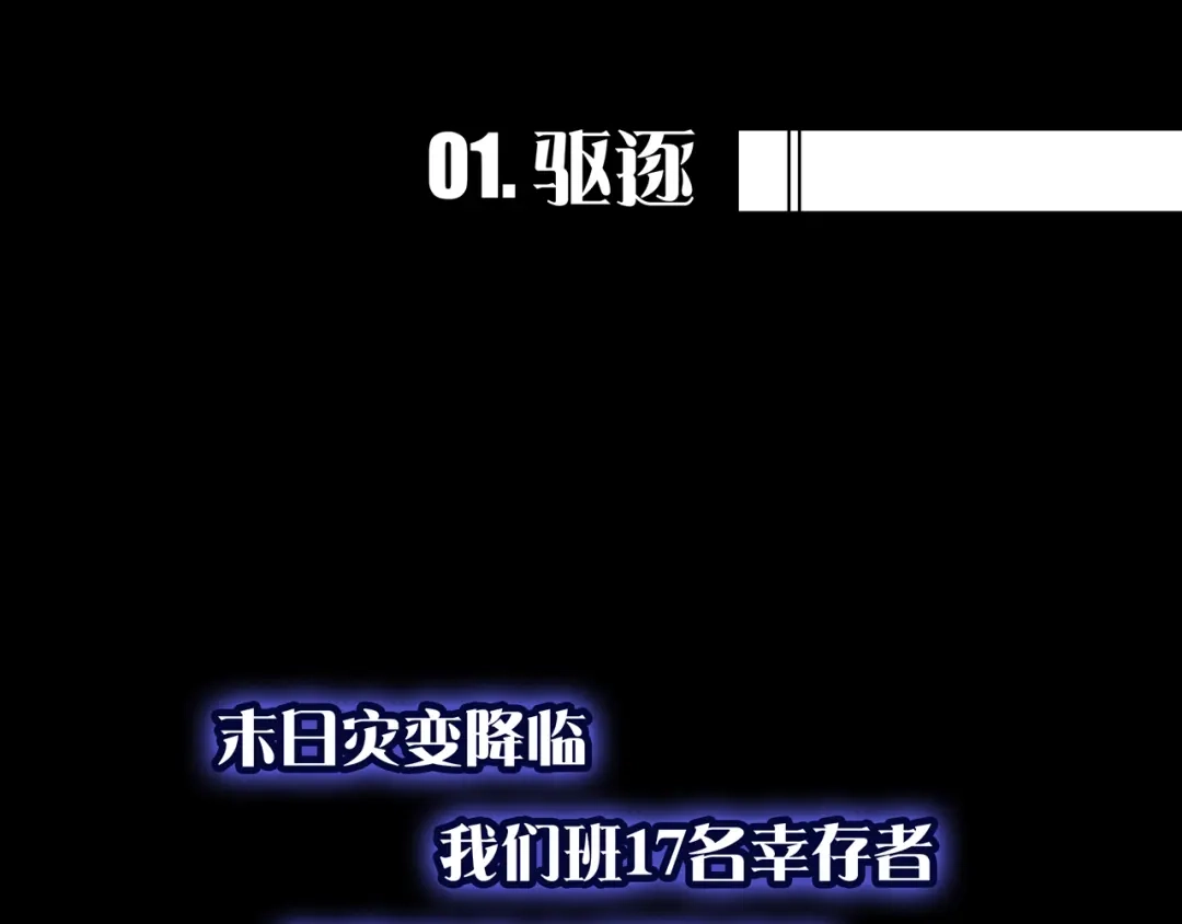 01.驱逐-我的避难所只收美少女-星月骑兵（第3张）