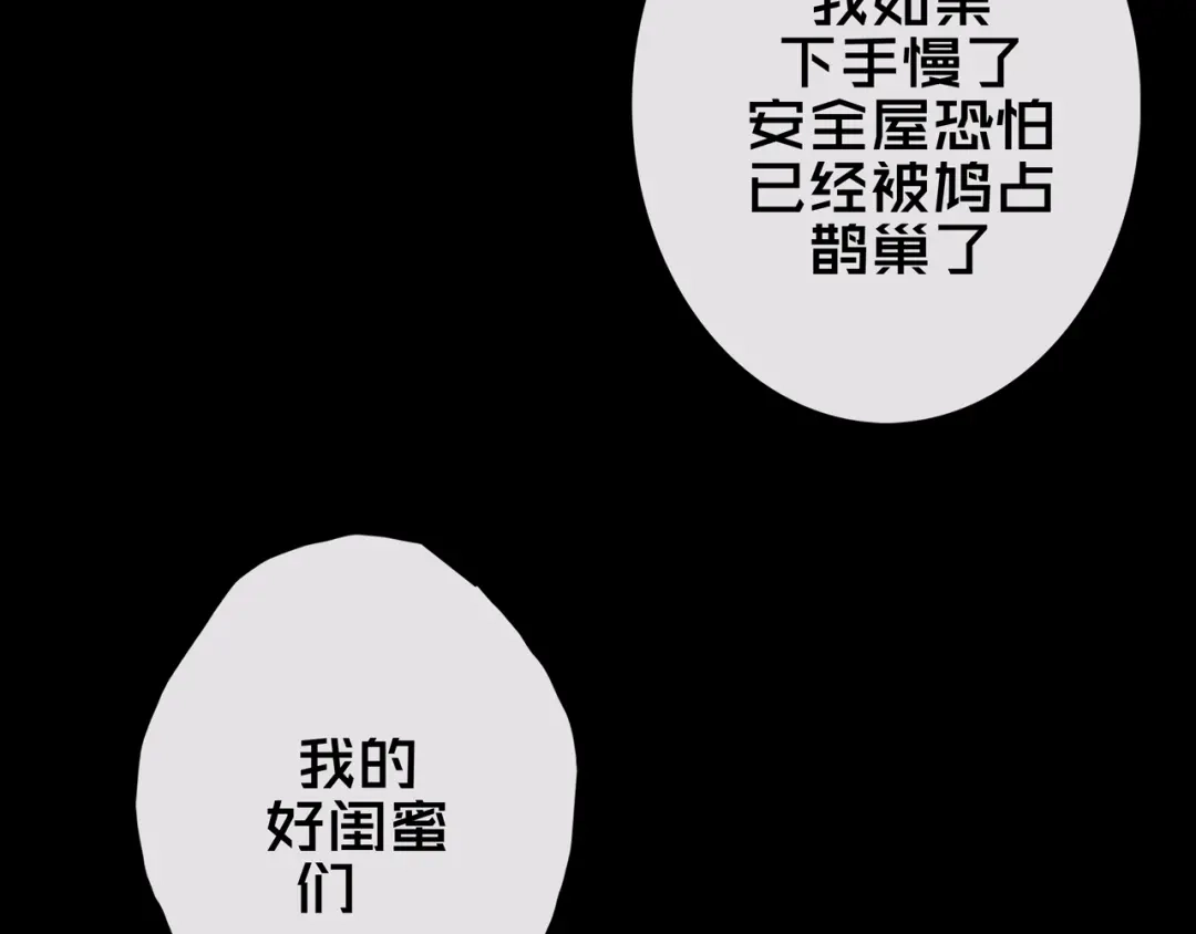 22.安全屋-我的避难所只收美少女-星月骑兵（第5张）