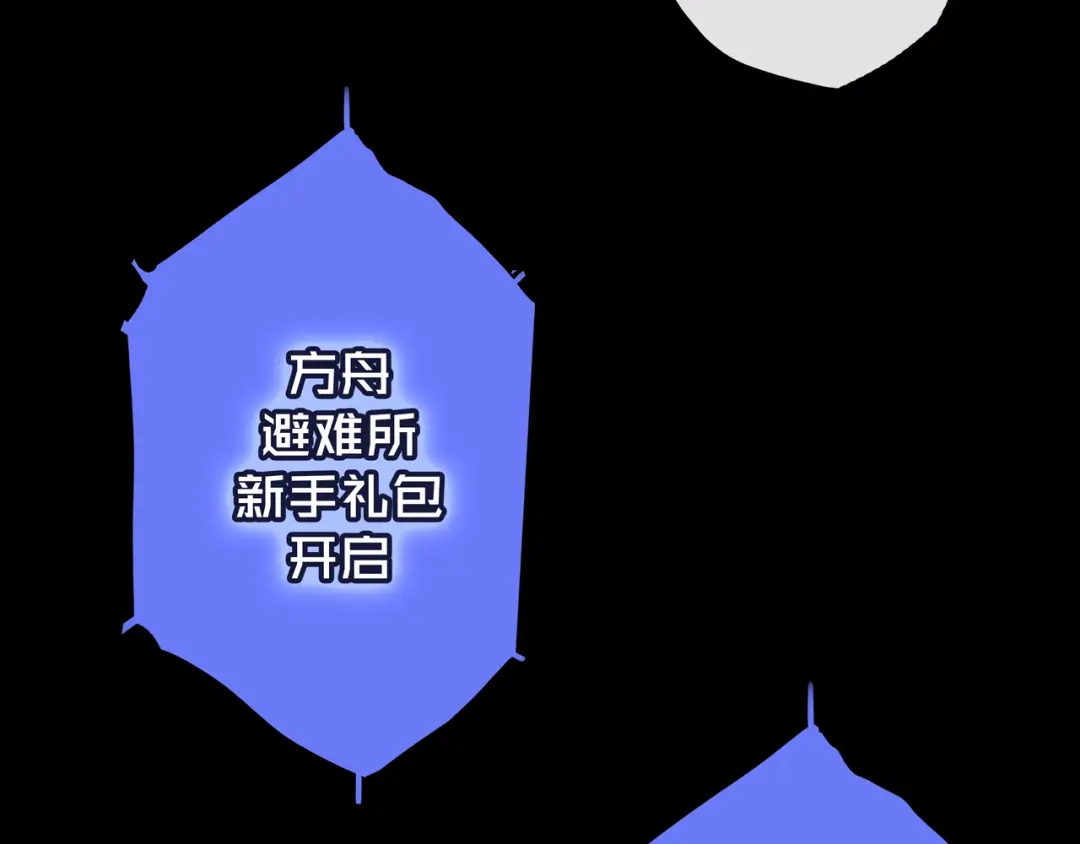 03.避难所-我的避难所只收美少女-星月骑兵（第13张）