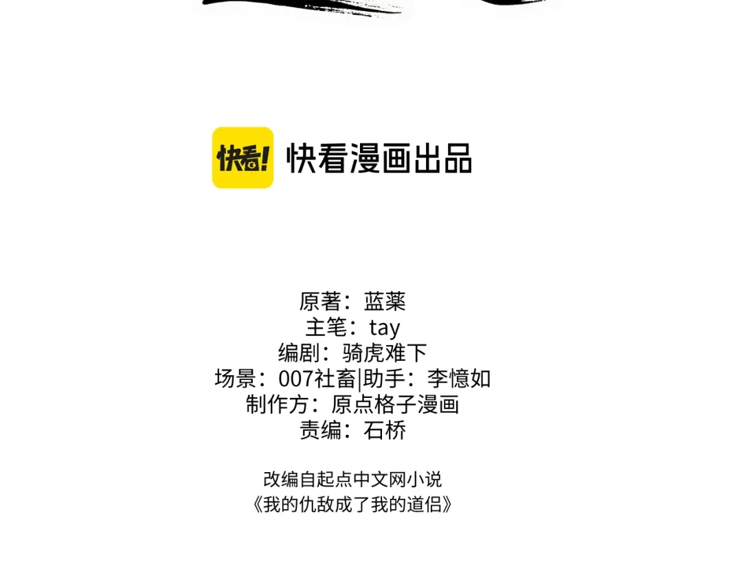 第58话-我的仇敌成了我的道侣-蓝薬（原著）+原点格子漫画（第2张）