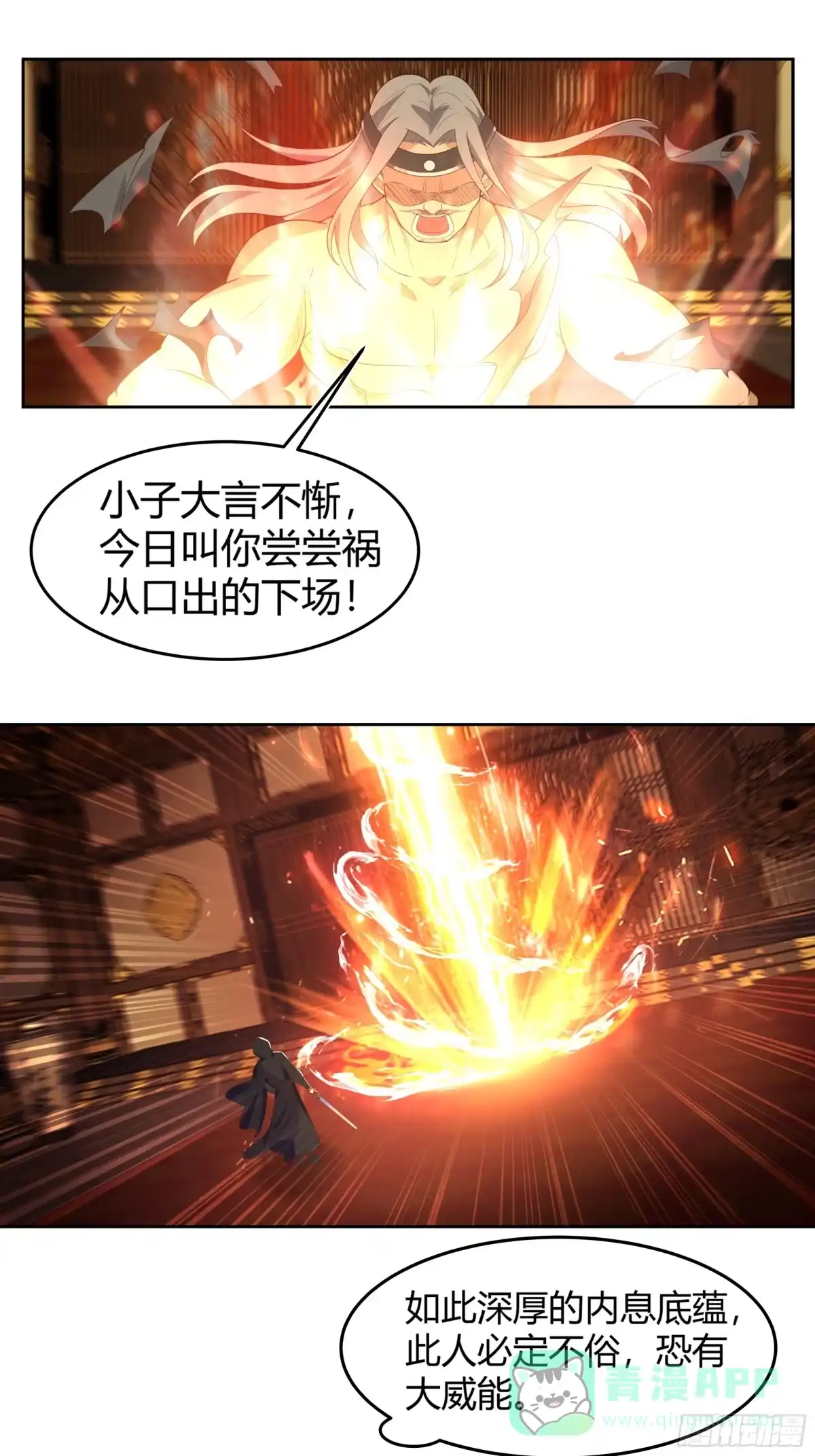 血洗总舵-我的夫人竟是魔教教主-噼咔噼（第6张）