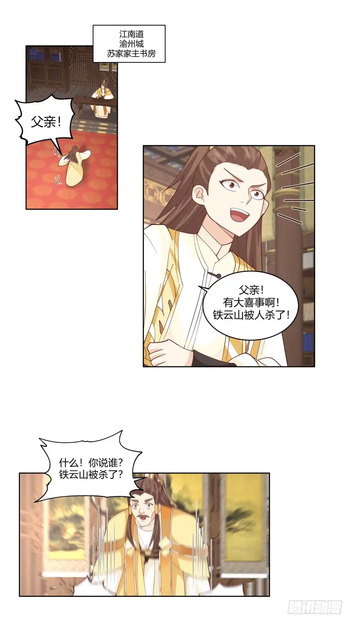 身份风波-我的夫人竟是魔教教主-噼咔噼（第2张）