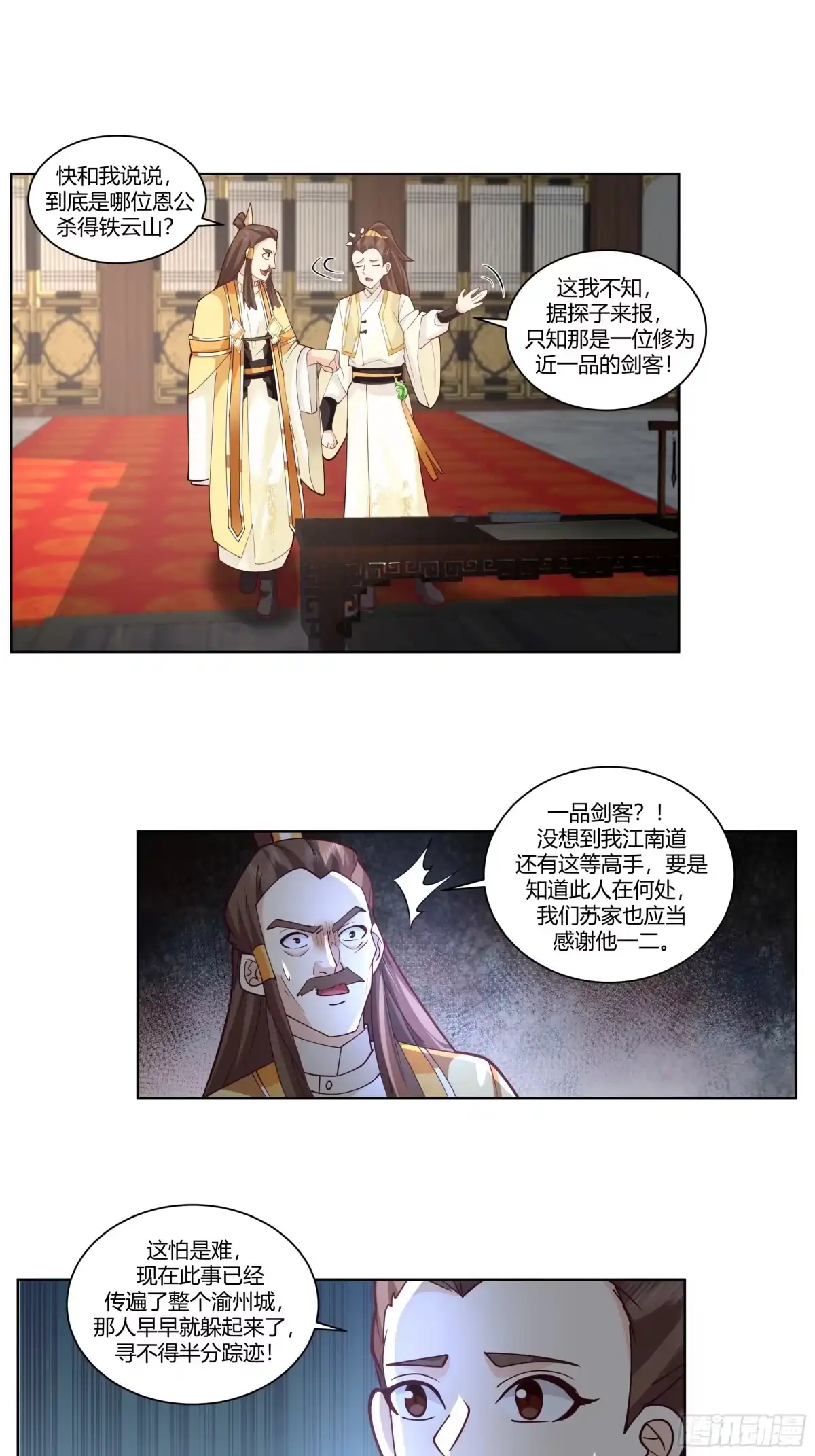 身份风波-我的夫人竟是魔教教主-噼咔噼（第4张）