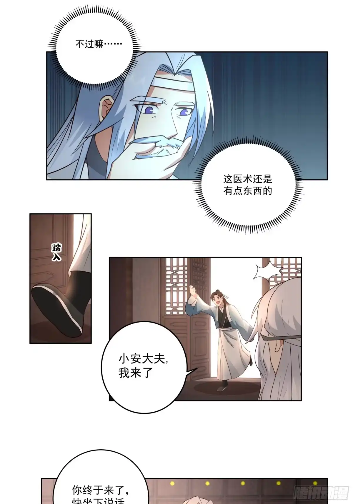 色鬼老头-我的夫人竟是魔教教主-噼咔噼（第4张）