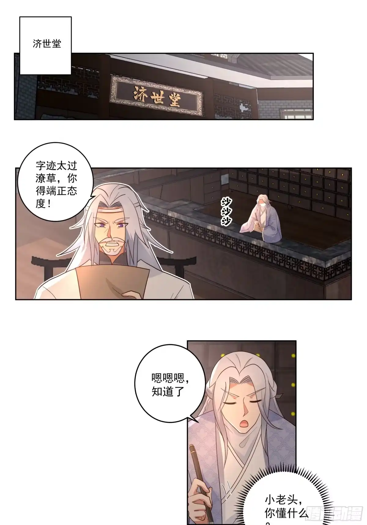 色鬼老头-我的夫人竟是魔教教主-噼咔噼（第2张）