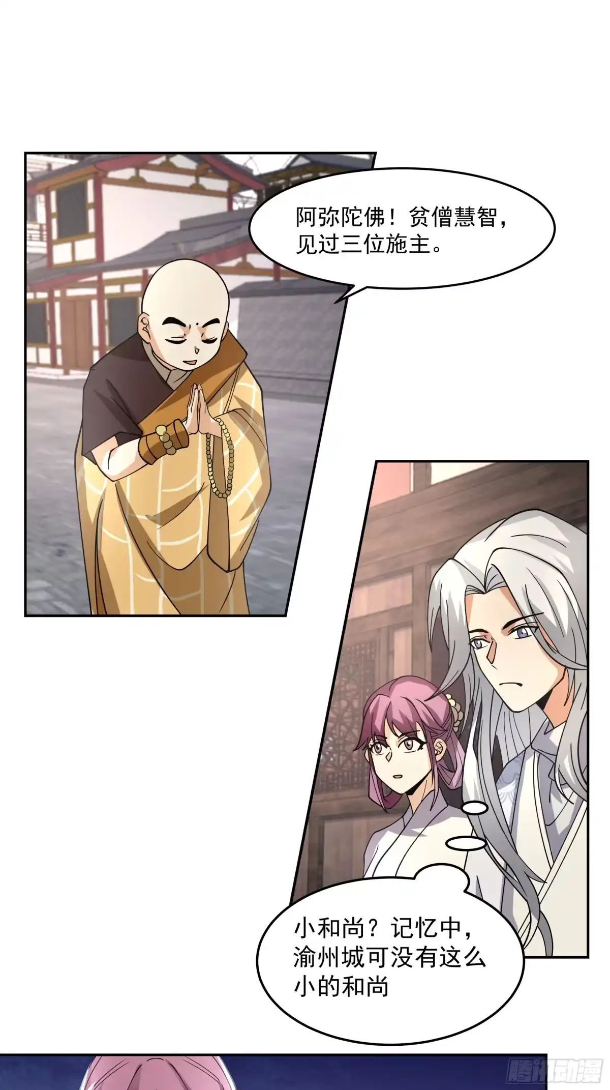 慧智大师-我的夫人竟是魔教教主-噼咔噼（第2张）