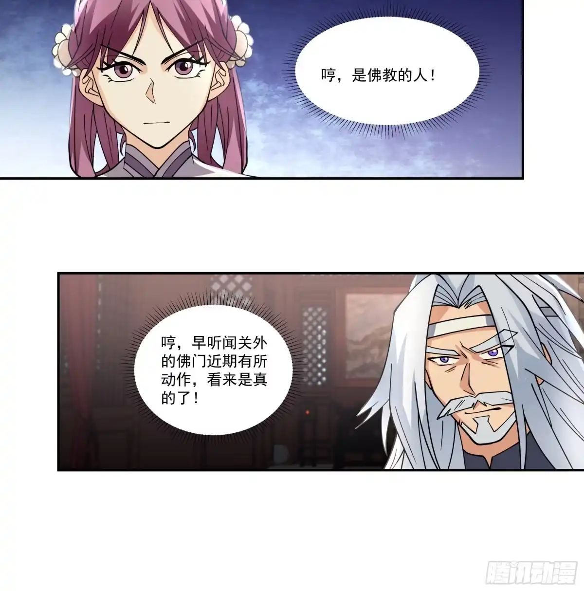 慧智大师-我的夫人竟是魔教教主-噼咔噼（第3张）