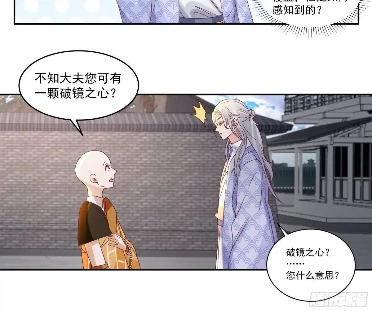 慧智大师-我的夫人竟是魔教教主-噼咔噼（第7张）