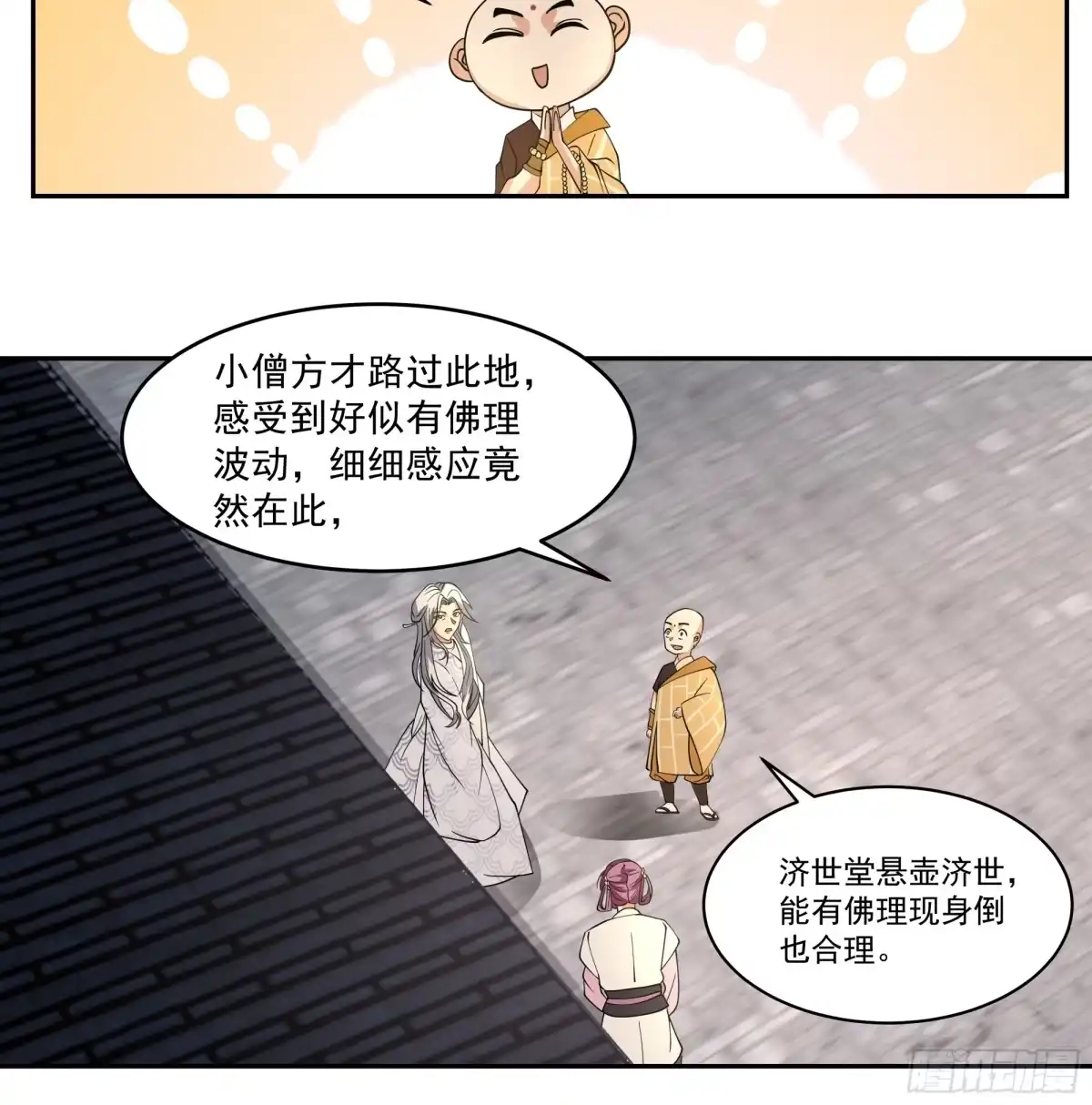 慧智大师-我的夫人竟是魔教教主-噼咔噼（第5张）