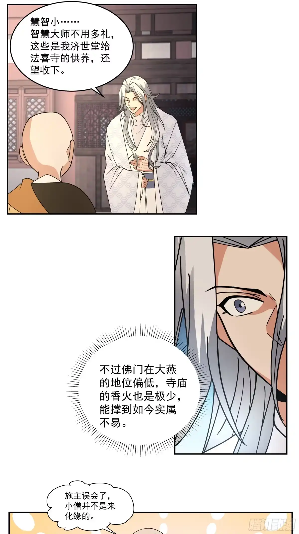 慧智大师-我的夫人竟是魔教教主-噼咔噼（第4张）