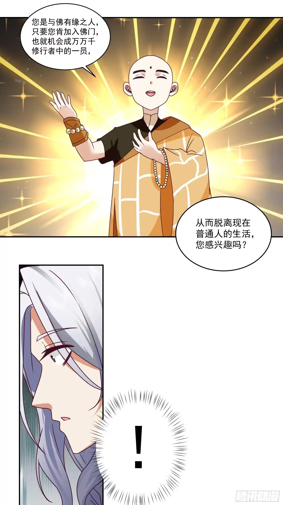 慧智大师-我的夫人竟是魔教教主-噼咔噼（第8张）