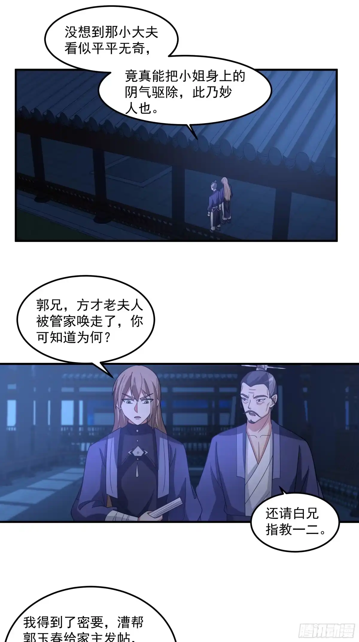 盗取朱果-我的夫人竟是魔教教主-噼咔噼（第2张）