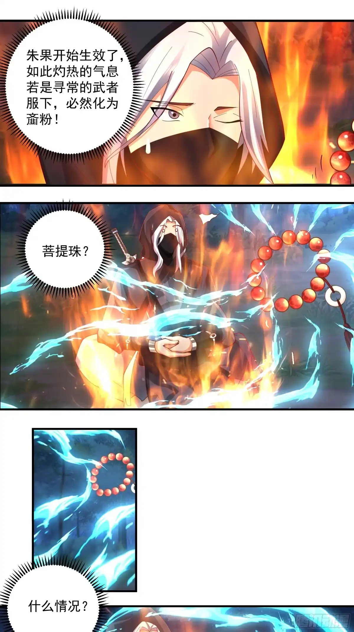 半步金骨-我的夫人竟是魔教教主-噼咔噼（第4张）