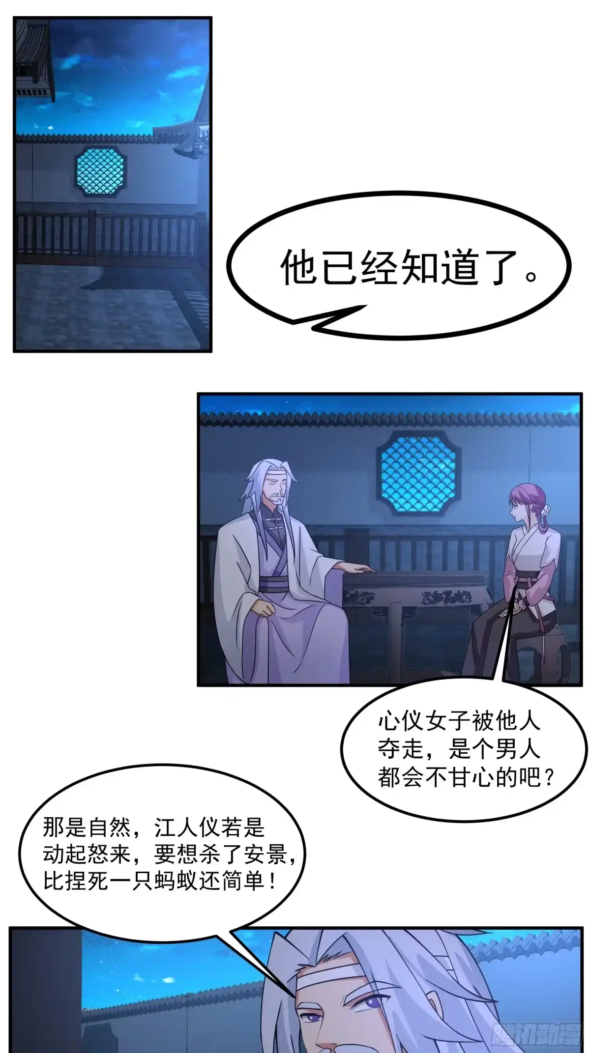 月下一吻-我的夫人竟是魔教教主-噼咔噼（第2张）