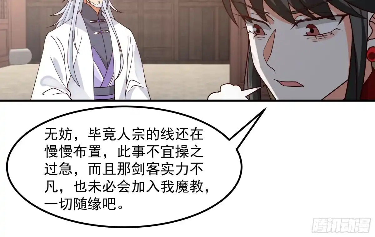 凭空消失-我的夫人竟是魔教教主-噼咔噼（第4张）