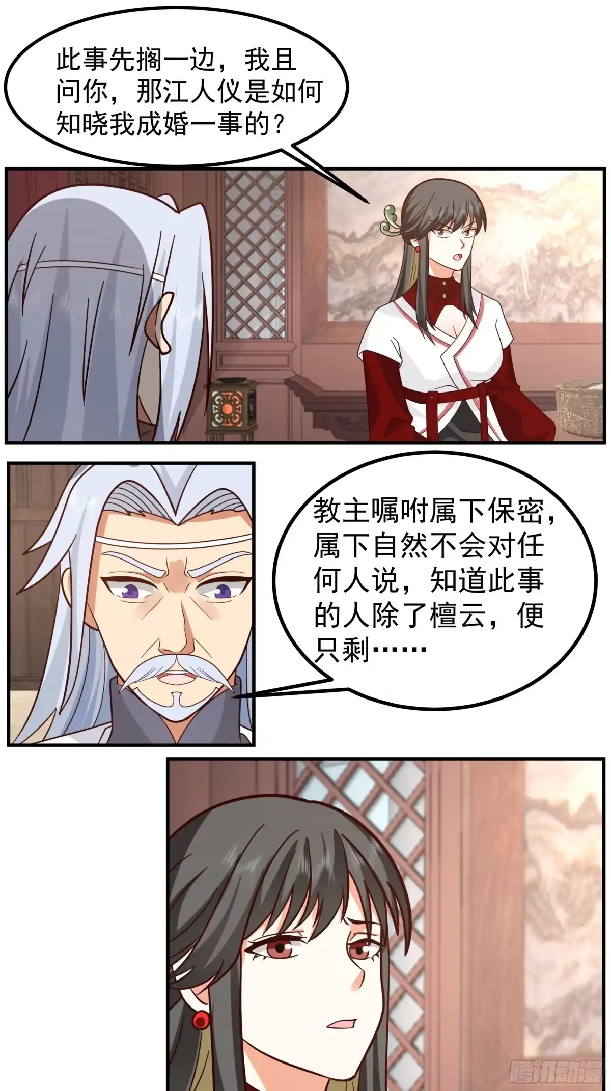 凭空消失-我的夫人竟是魔教教主-噼咔噼（第7张）
