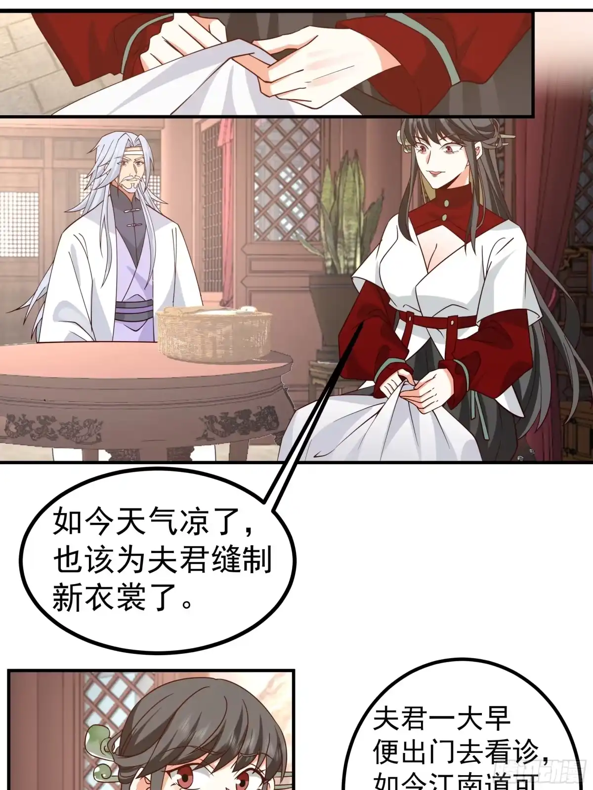 凭空消失-我的夫人竟是魔教教主-噼咔噼（第2张）