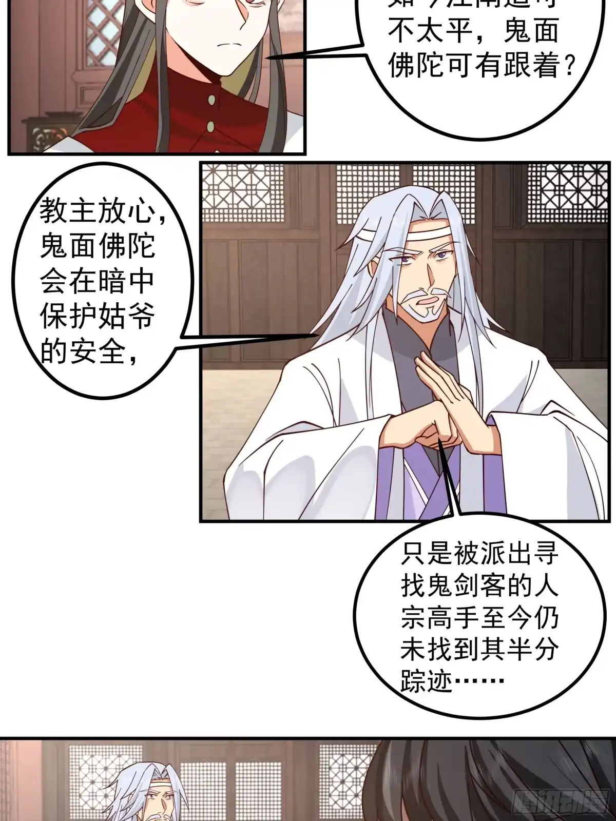 凭空消失-我的夫人竟是魔教教主-噼咔噼（第3张）