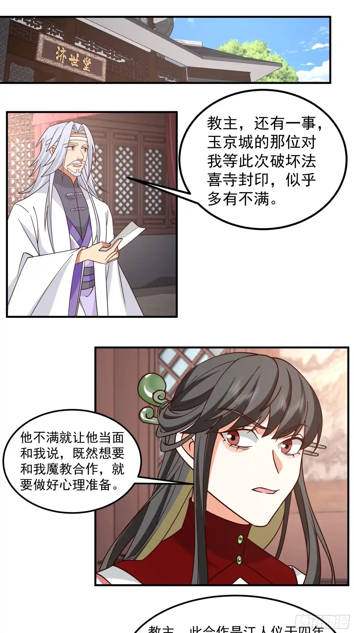 凭空消失-我的夫人竟是魔教教主-噼咔噼（第5张）