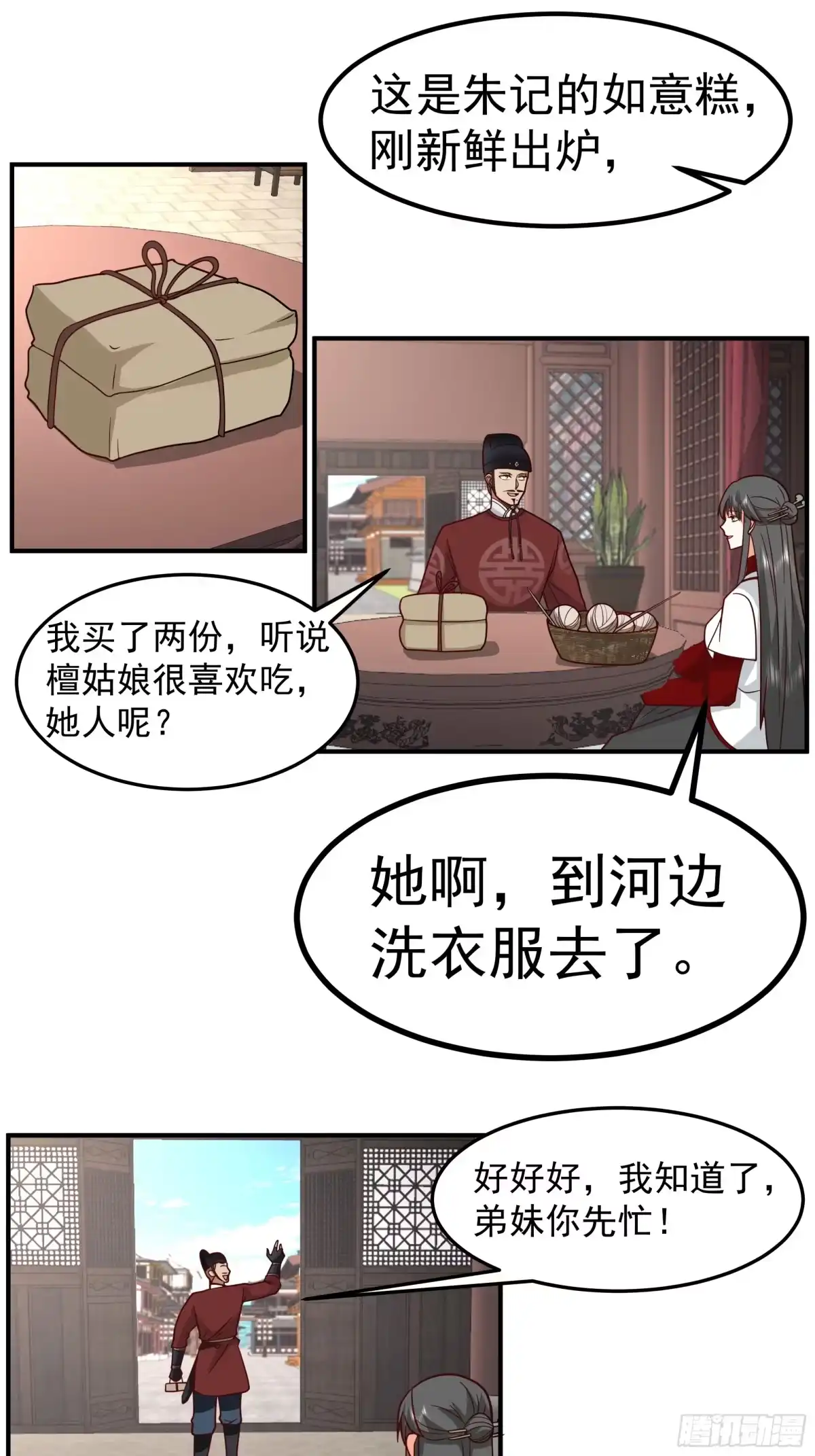 凭空消失-我的夫人竟是魔教教主-噼咔噼（第12张）