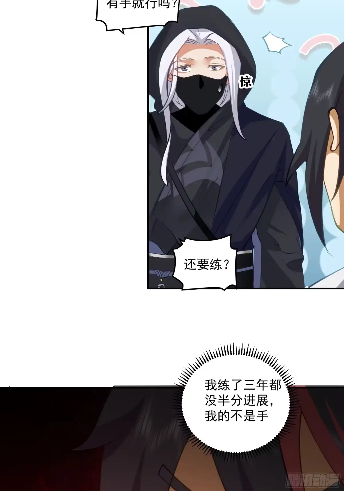 鬼谷心法-我的夫人竟是魔教教主-噼咔噼（第6张）