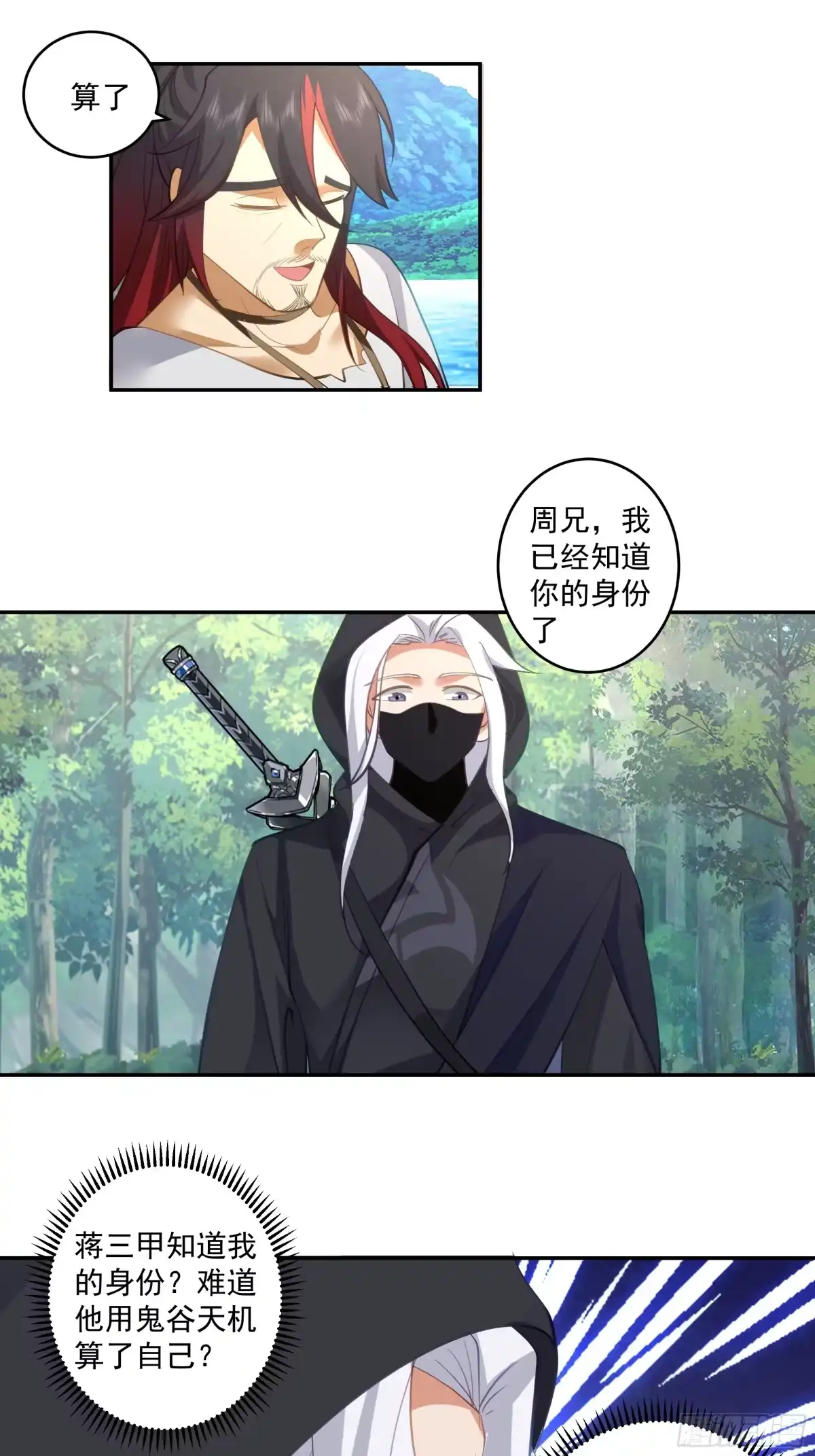鬼谷心法-我的夫人竟是魔教教主-噼咔噼（第8张）