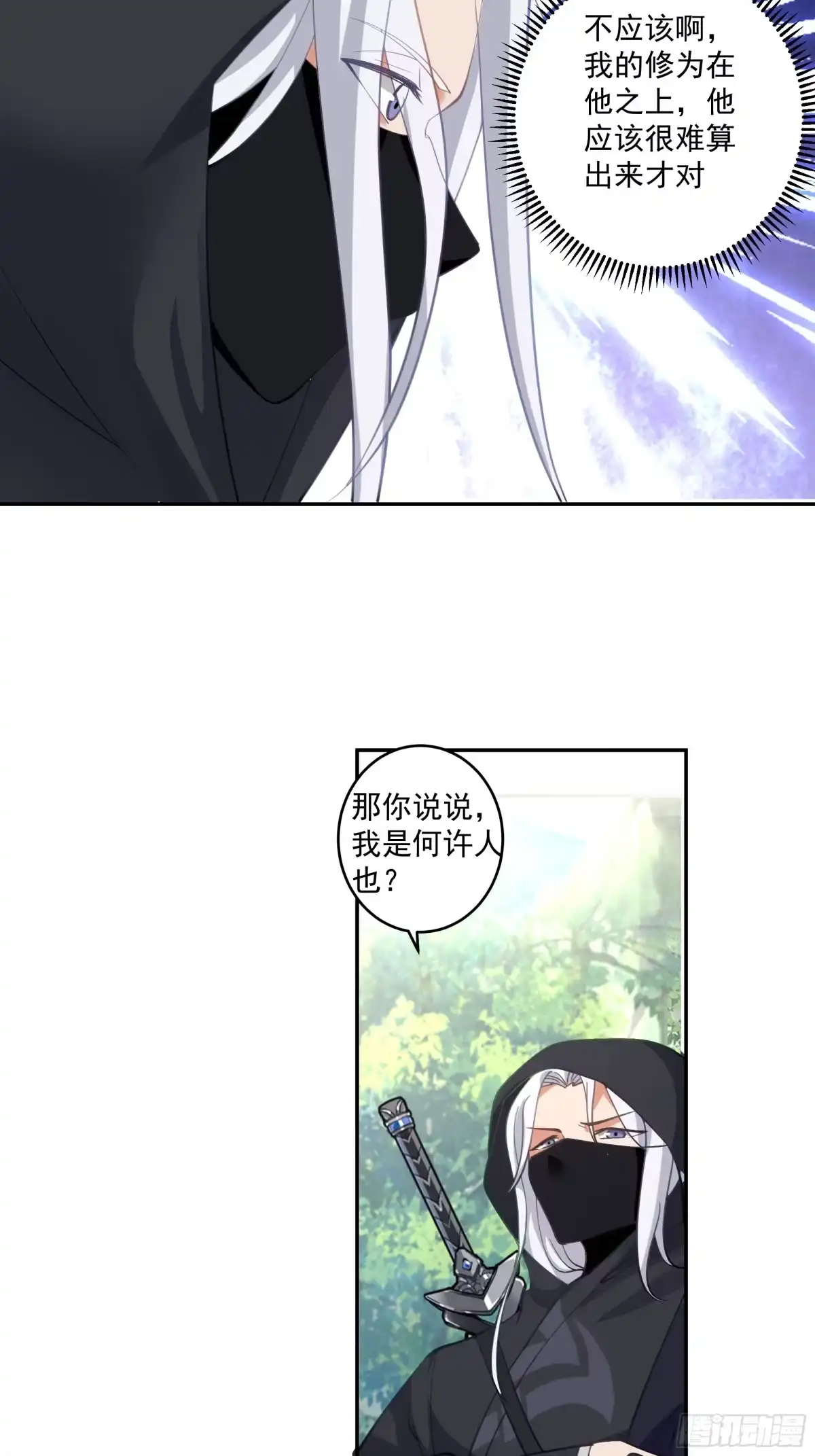 鬼谷心法-我的夫人竟是魔教教主-噼咔噼（第9张）