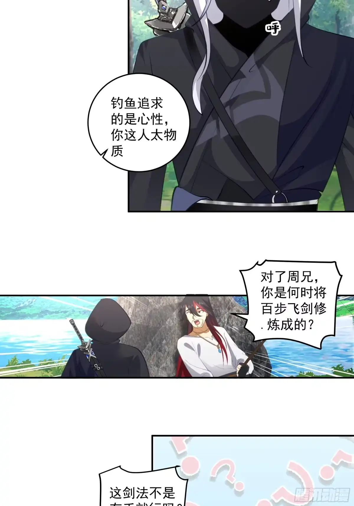 鬼谷心法-我的夫人竟是魔教教主-噼咔噼（第5张）