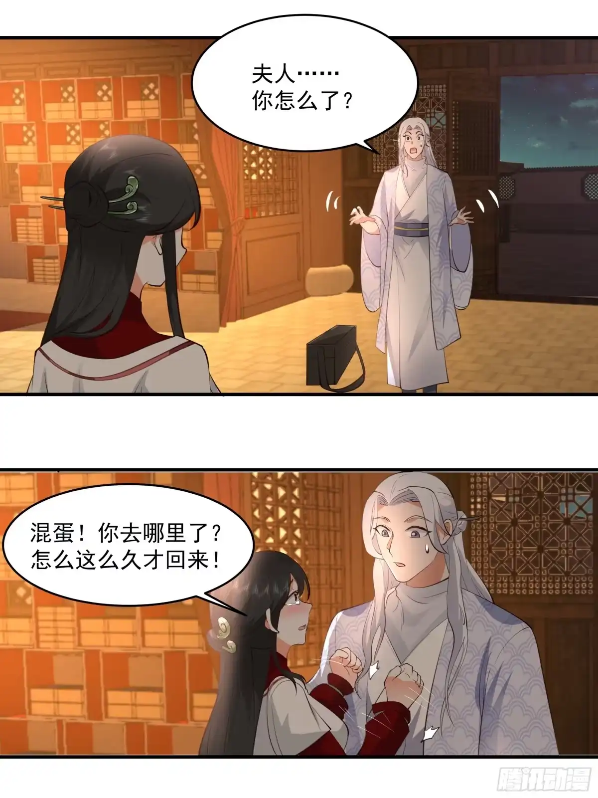 河底黑蚺-我的夫人竟是魔教教主-噼咔噼（第2张）