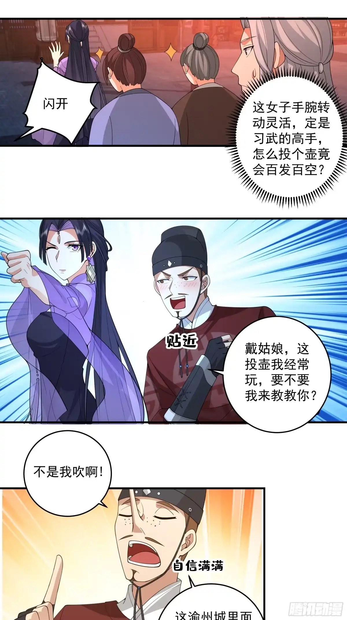 五毒门人-我的夫人竟是魔教教主-噼咔噼（第5张）
