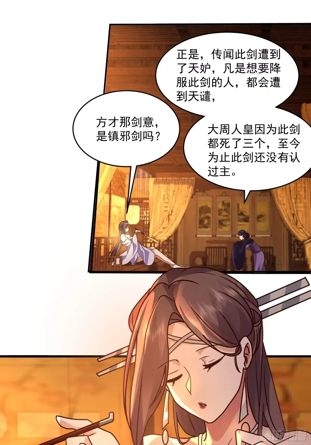 伺机而动-我的夫人竟是魔教教主-噼咔噼（第3张）