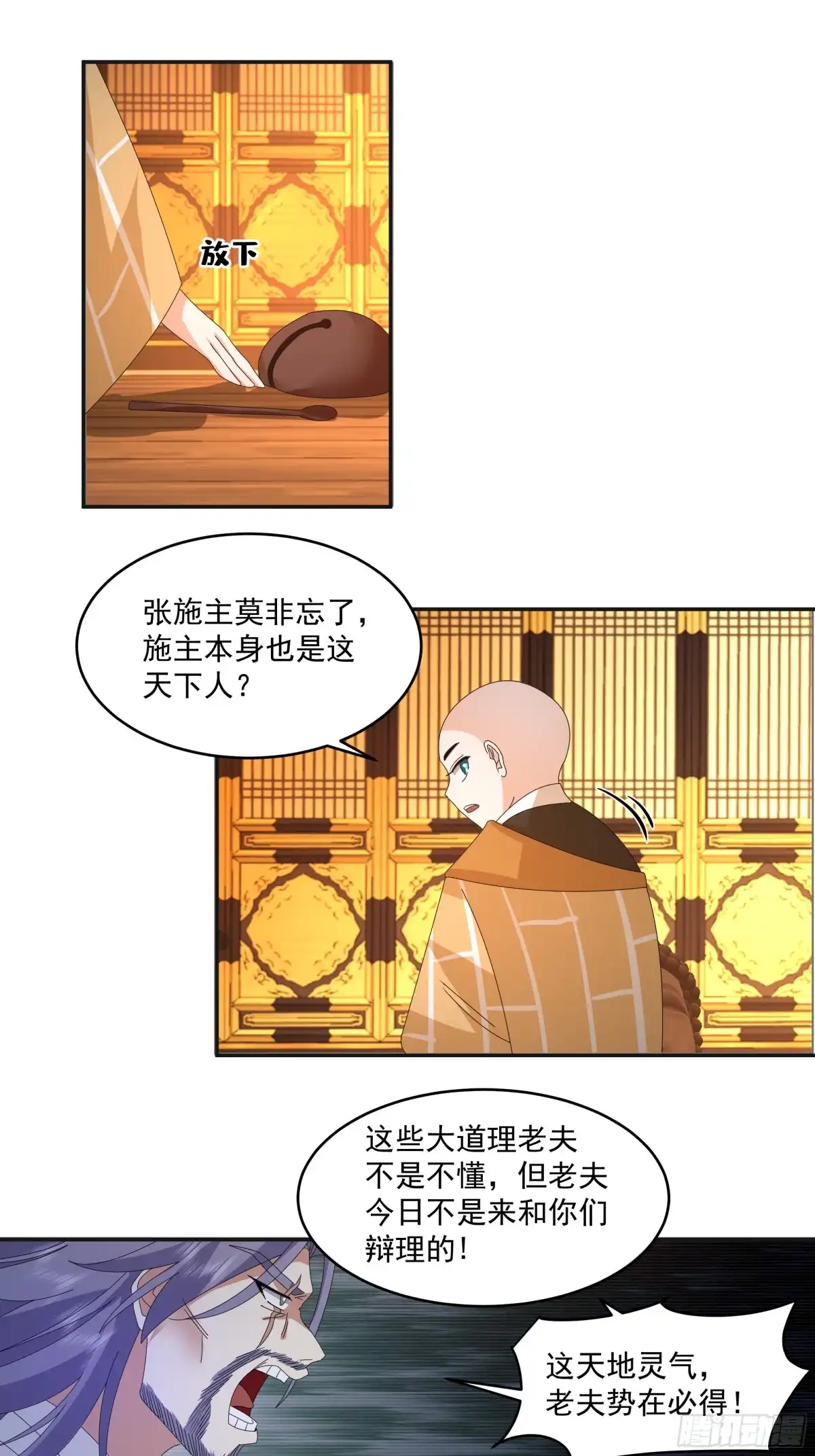 针锋相对-我的夫人竟是魔教教主-噼咔噼（第12张）