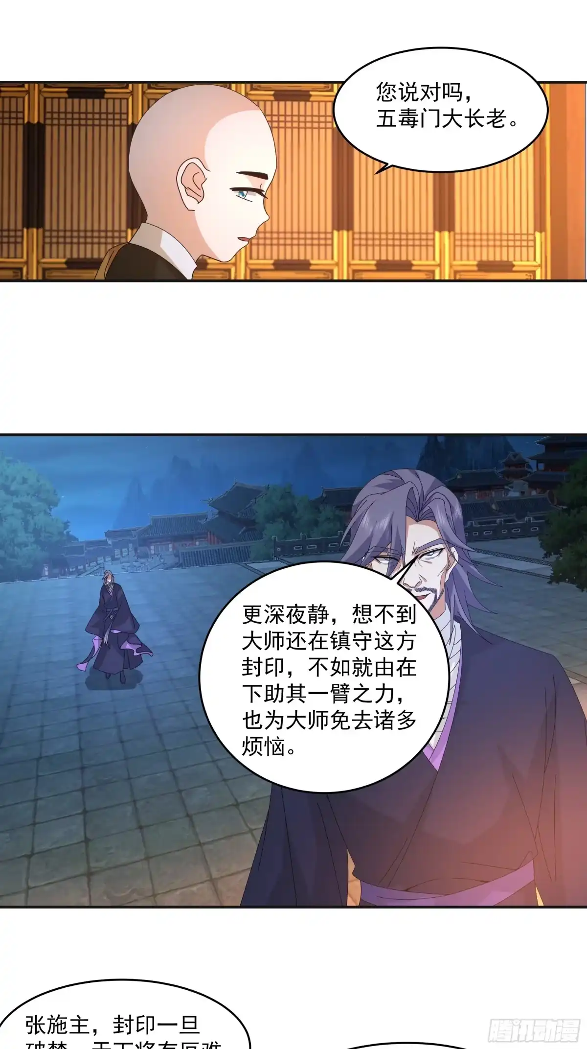 针锋相对-我的夫人竟是魔教教主-噼咔噼（第10张）