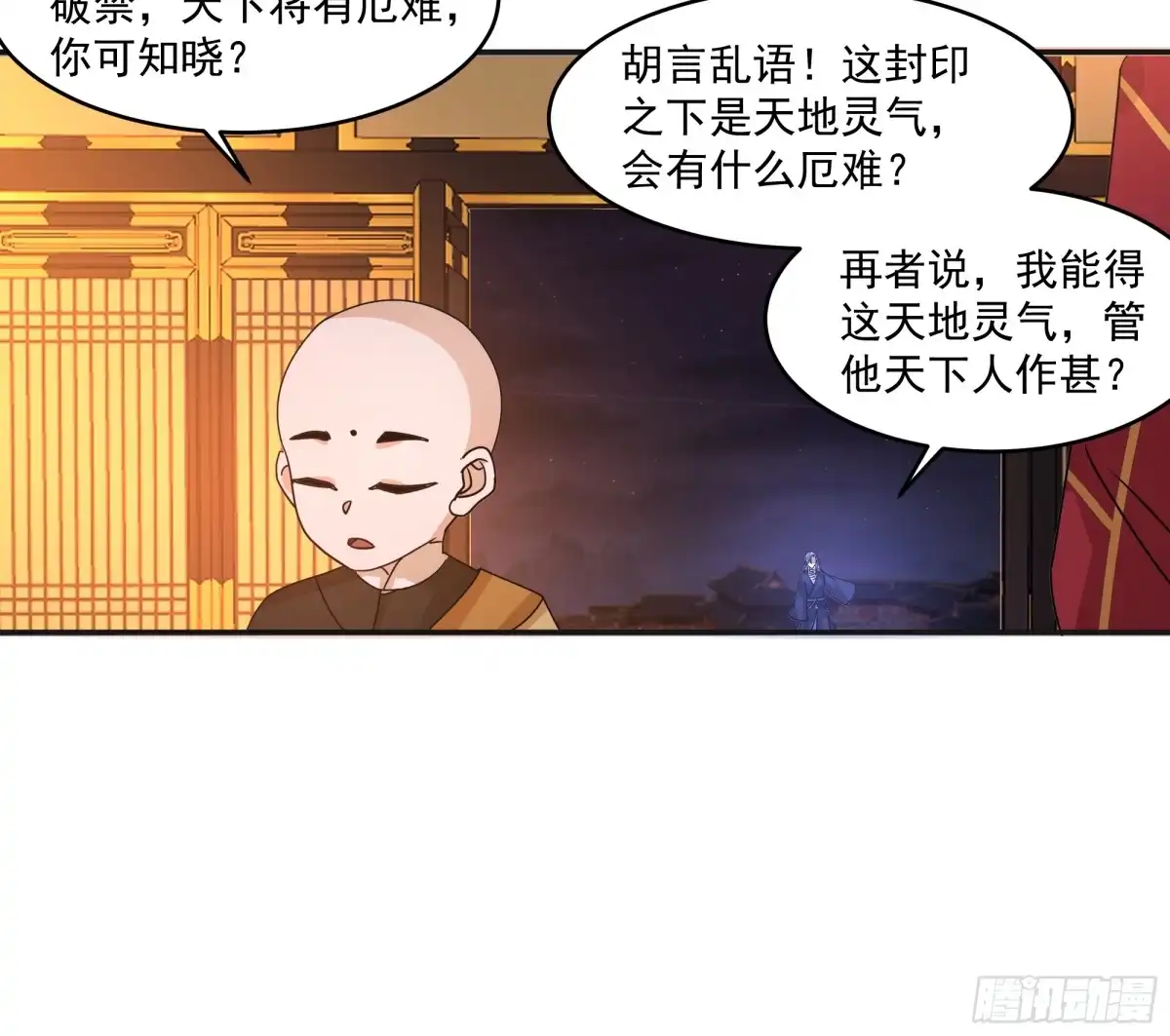 针锋相对-我的夫人竟是魔教教主-噼咔噼（第11张）