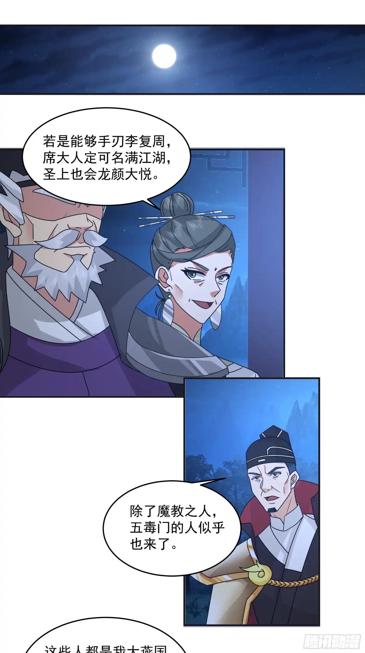 针锋相对-我的夫人竟是魔教教主-噼咔噼（第2张）