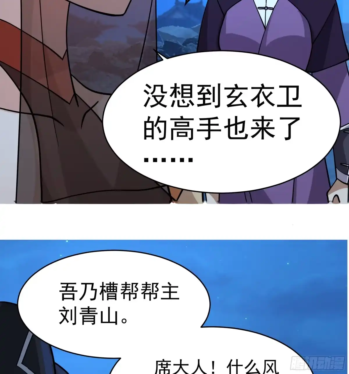 三十六大天罡-我的夫人竟是魔教教主-噼咔噼（第6张）