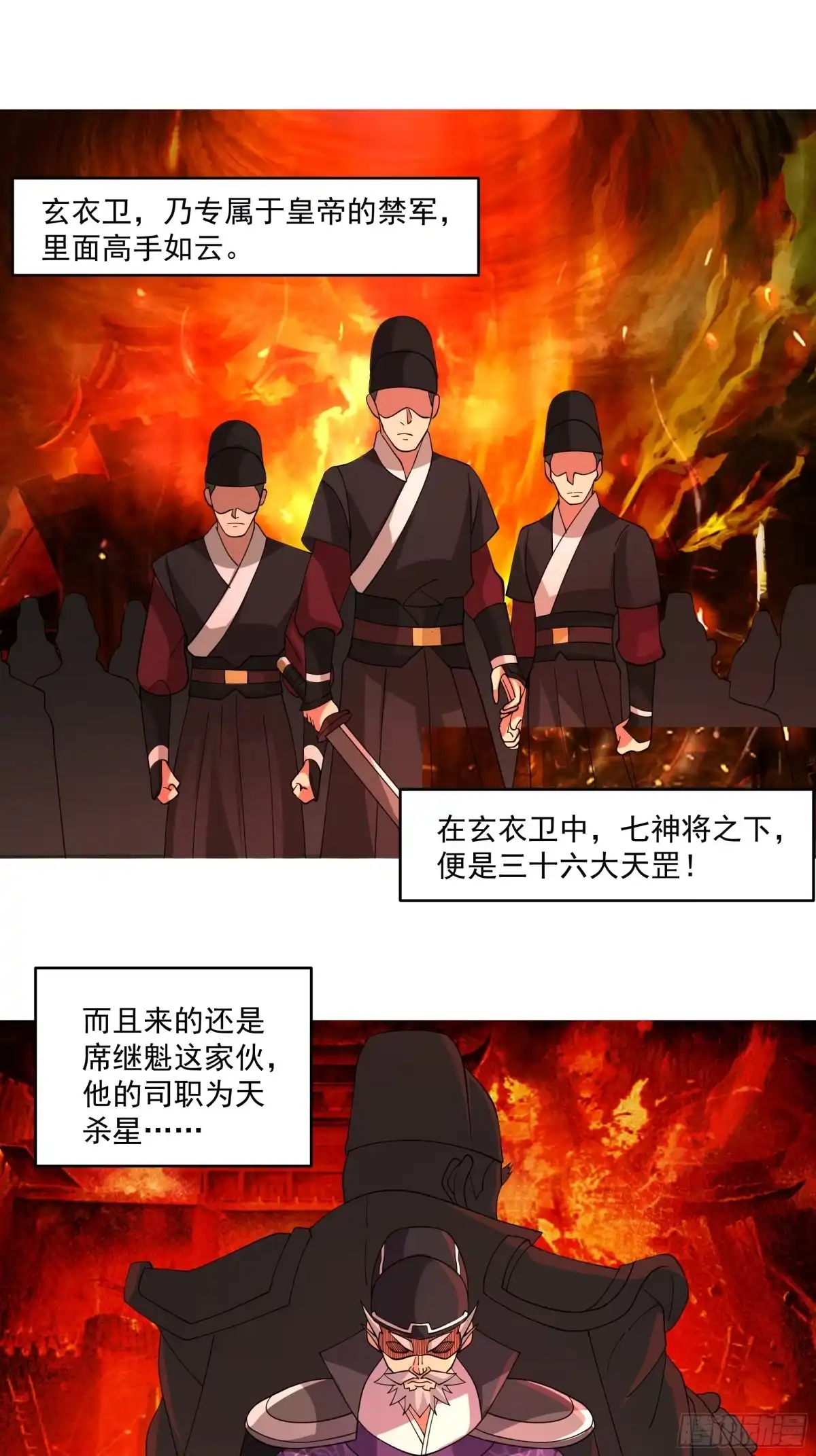 三十六大天罡-我的夫人竟是魔教教主-噼咔噼（第1张）