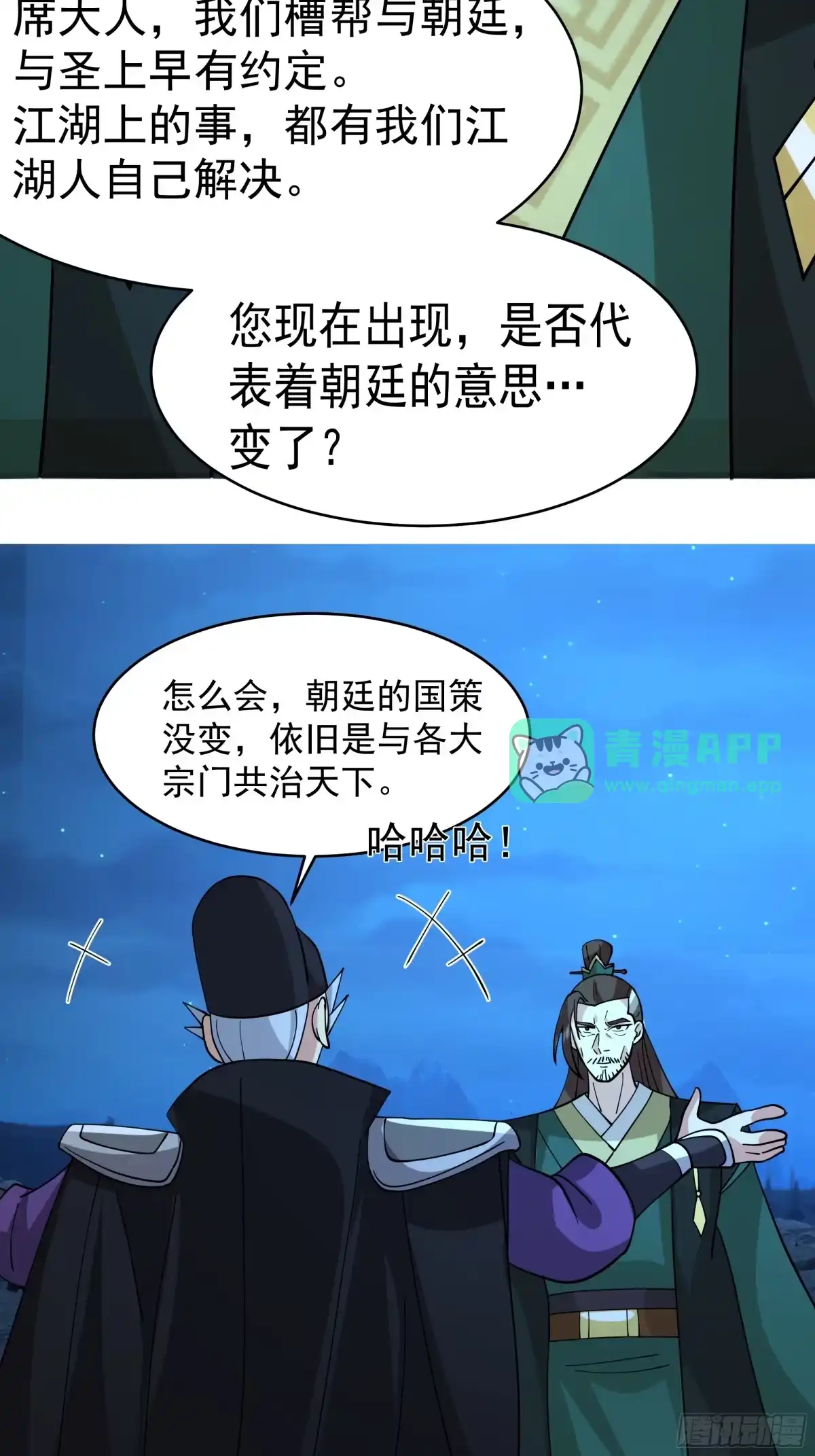 三十六大天罡-我的夫人竟是魔教教主-噼咔噼（第10张）