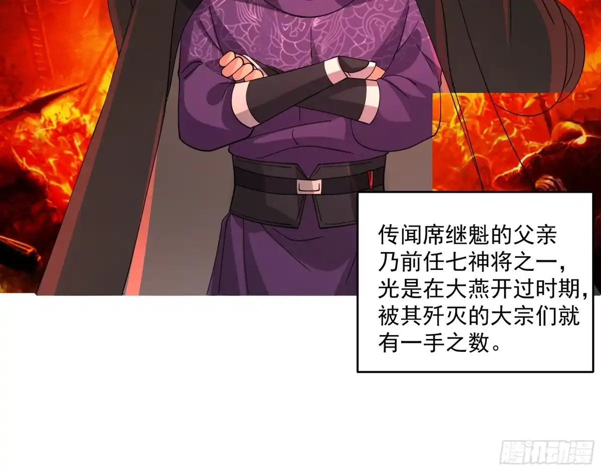 三十六大天罡-我的夫人竟是魔教教主-噼咔噼（第2张）