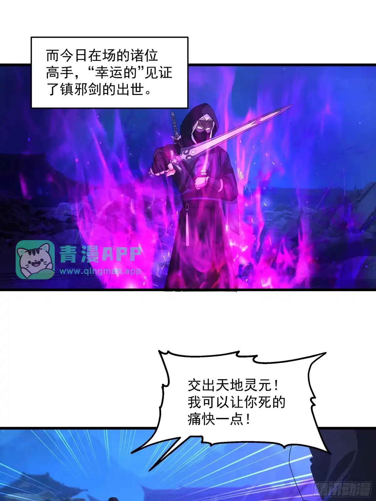 吞噬之剑-我的夫人竟是魔教教主-噼咔噼（第5张）