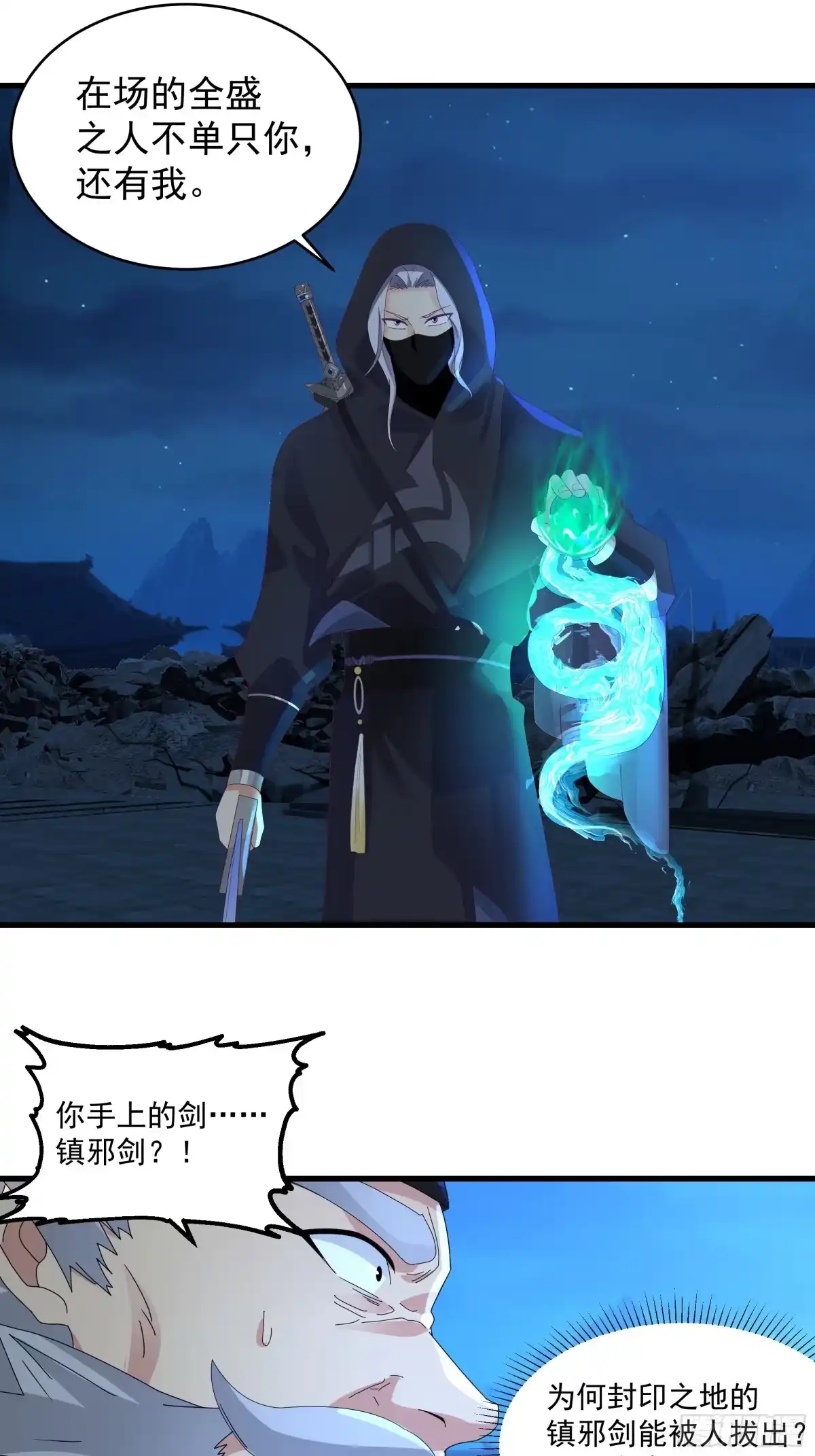 吞噬之剑-我的夫人竟是魔教教主-噼咔噼（第1张）