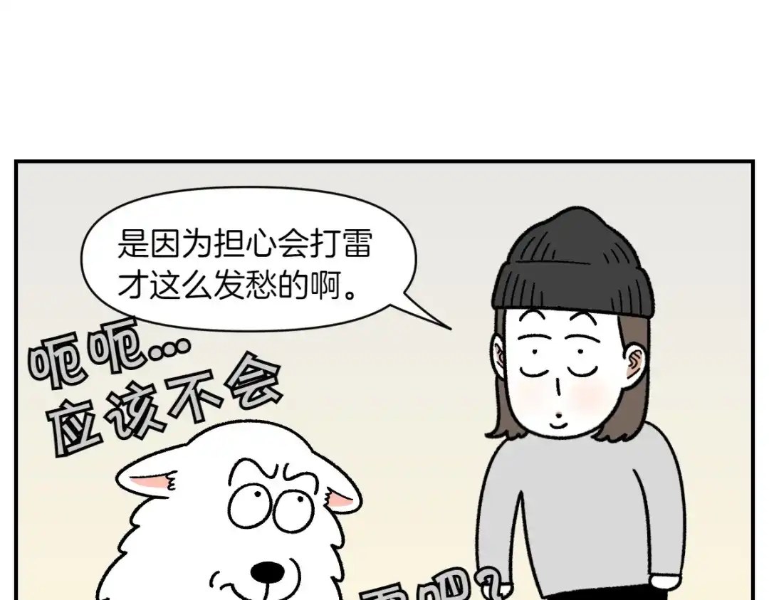 第71话害怕打雷的狗-我的狗子叫棉花-milo+Polarfox（第8张）