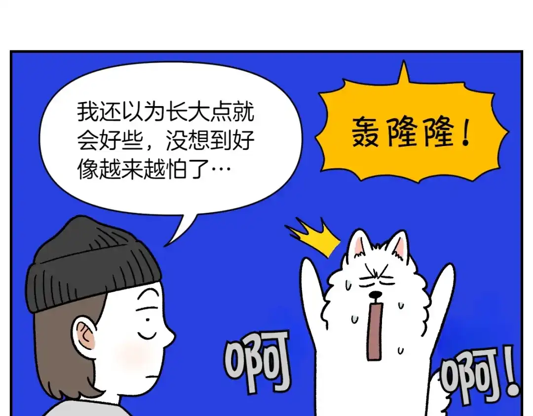 第71话害怕打雷的狗-我的狗子叫棉花-milo+Polarfox（第11张）
