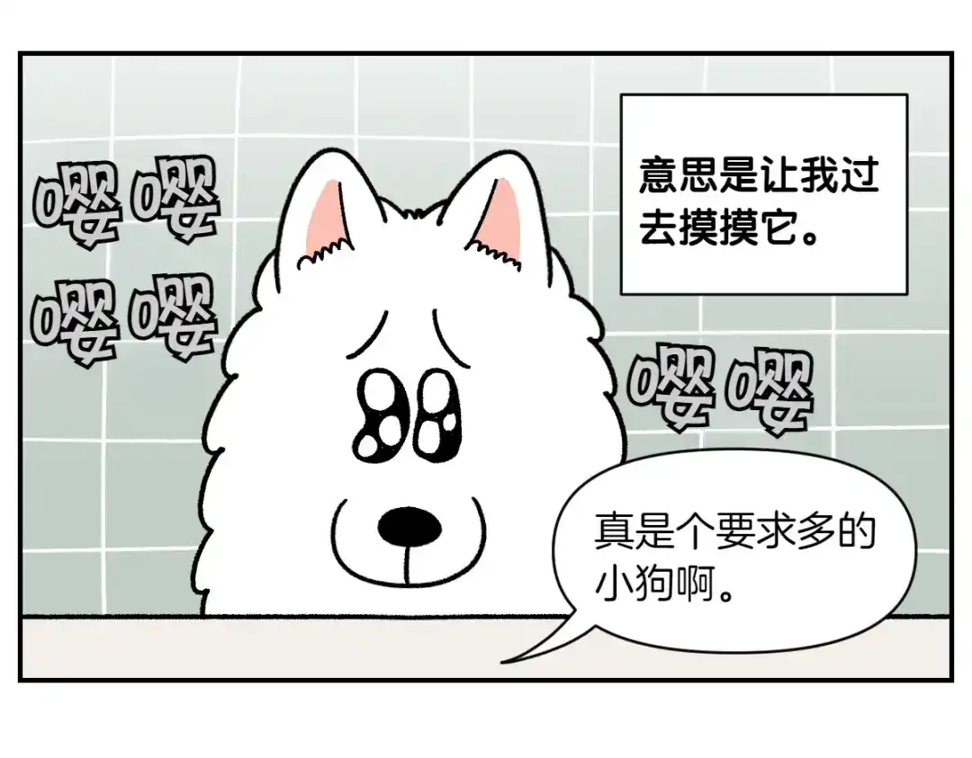 第72话拜托不要打雷了-我的狗子叫棉花-milo+Polarfox（第11张）