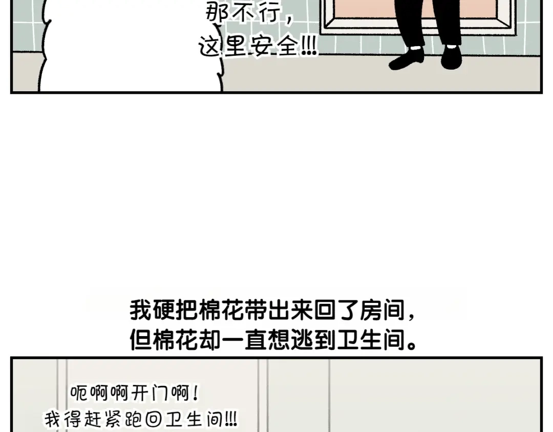第72话拜托不要打雷了-我的狗子叫棉花-milo+Polarfox（第6张）
