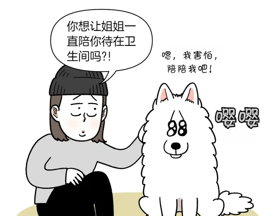第72话拜托不要打雷了-我的狗子叫棉花-milo+Polarfox（第4张）