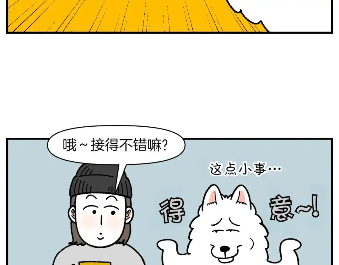 第77话接收零食-我的狗子叫棉花-milo+Polarfox（第9张）